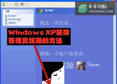 XP获得管理员权限