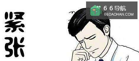 怎么样控制自己紧张的情绪?