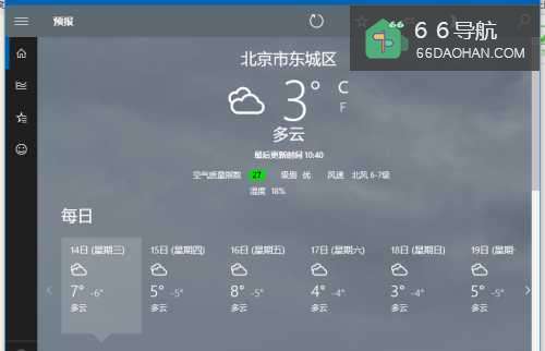 Win10如何配置天气应用_Win10显示本地天气