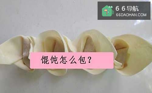 馄饨怎么样包?