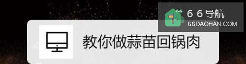 蒜苗回锅肉的做法