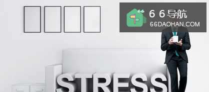 怎么减小工作压力