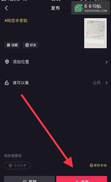 抖音怎样发表给妈妈的一封信?