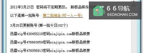 迅雷VIP思路----职场电脑技巧