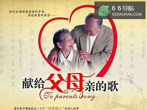 怎样孝顺你的父母