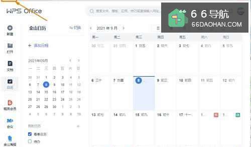 WPS如何切换窗口多组件模式
