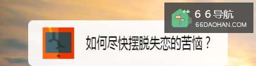 怎么尽快摆脱失恋的苦恼?