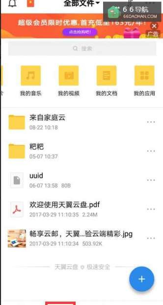 不知道该怎么样管理网盘的家庭空间?