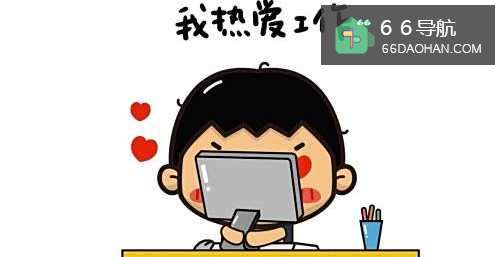 如何把自己手头上的工作干得漂亮?