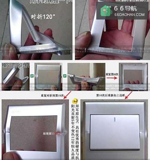 傻瓜出招:如何辨别开关插座的品质(外行笨法)