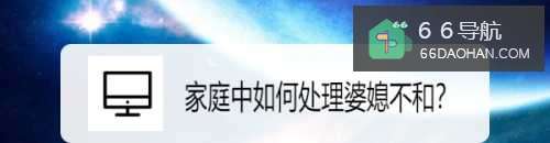 家庭中如何处理婆媳不和?