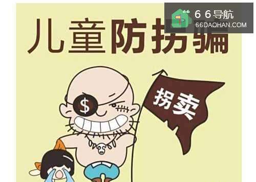 孩子被拐卖后可以怎样自救