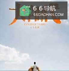 大学生涯应该怎么过?