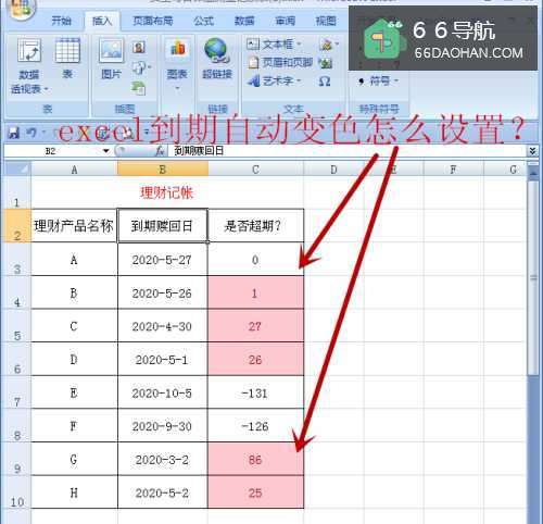 excel到期自动变色怎么样使用？