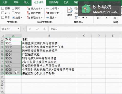 Excel如何快速插入文本到末尾