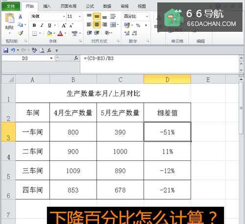 下降百分比怎么计算?