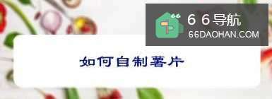 怎么样自制薯片