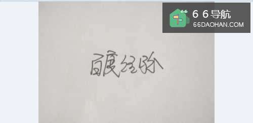 如何在Excel中插入手写签名？