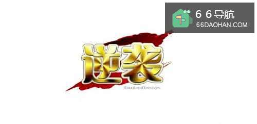 屌丝怎么逆袭挂上白富美