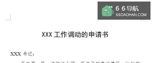 关于解决异地分居的申请书怎么写