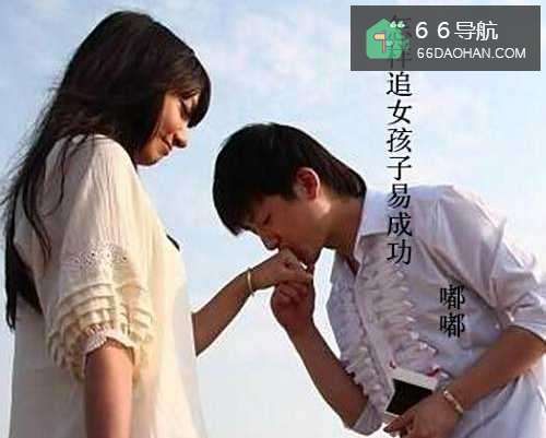 怎样追女孩子易成功