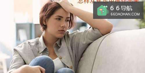 怎样从焦虑中振作出来