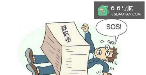 如何应对春节后员工的离职潮?