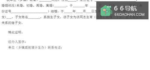 独子证明怎么开?