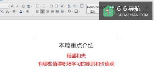 稻盛和夫有何种值得职场学习的原则和价值观看