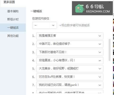 如何设置英雄联盟LOL中的一键喊话？