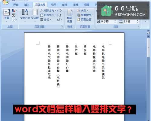 word文档如何输入竖排文字？