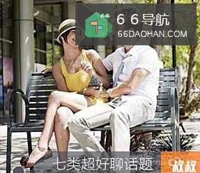 叔叔恋爱学:七类超好聊话题让约会不冷场