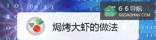 焗烤大虾的做法