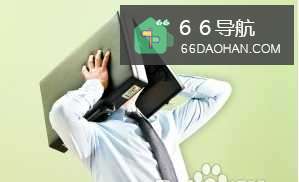 如何让初涉职场的你摆脱心理厌班?