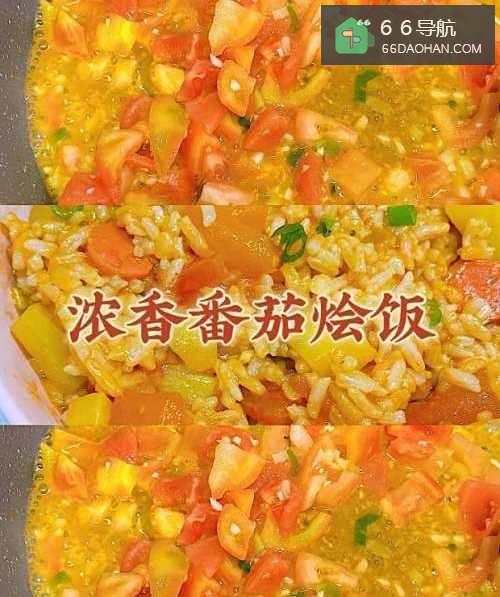 番茄土豆烩饭的做法