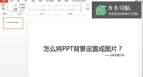 怎么将PPT背景设置成图片?