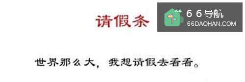 工作日请假的理由怎么说？