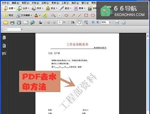 PDF去水印方法