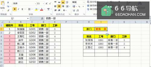 Excel中如何利用Vlookup函数实现一对多查询