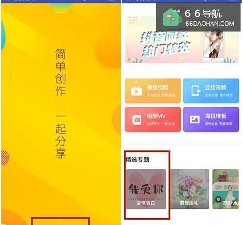 七夕热门抖音表白视频制作教程