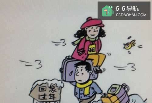 过年租借男/女朋友回家存在何种风险