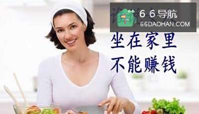 2018年家庭主妇在家怎么?