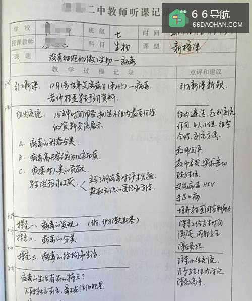 怎样填写听课记录？