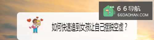 如何快速追到女孩让自己摆脱空虚？