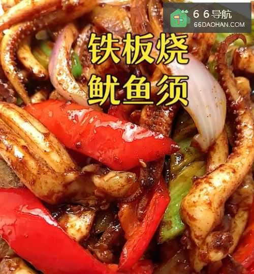 铁板鱿鱼怎么做好吃?