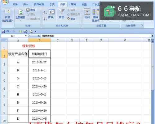 excel表格怎么按年月日排序