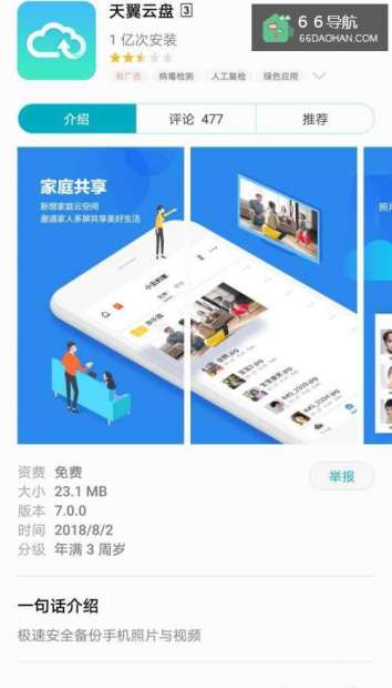 网盘上不小心把素材上传家庭云空间,该怎么办?