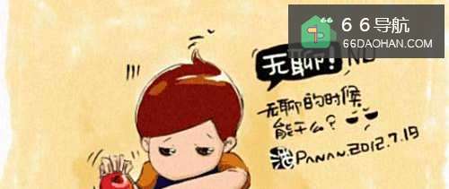 如何让自己有事做,不在无聊