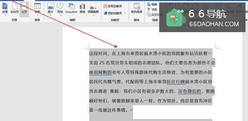 Microsoft Word怎么快速设置页面颜色