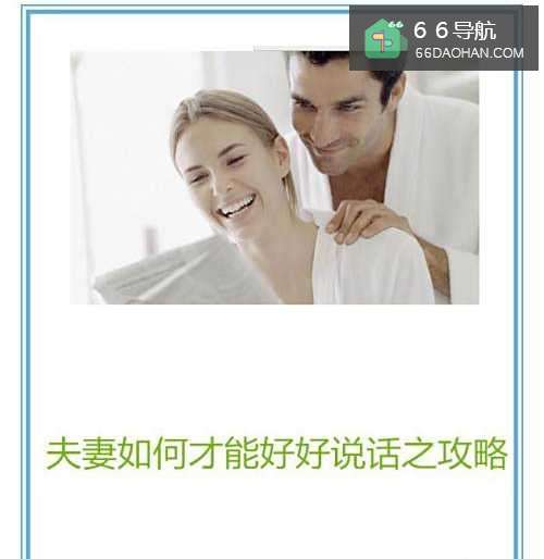 夫妻如何才能好好说话之攻略